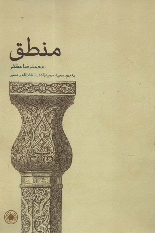 پایانه - منطق