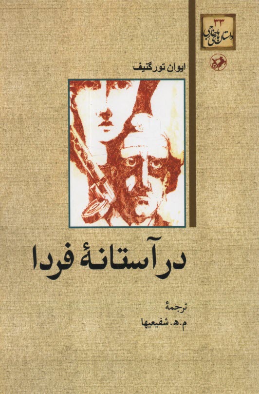 پایانه - در آستانه فردا