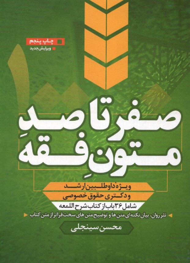 پایانه - صفر تا صد متون فقه (ارشد و دکتری حقوق خصوصی)