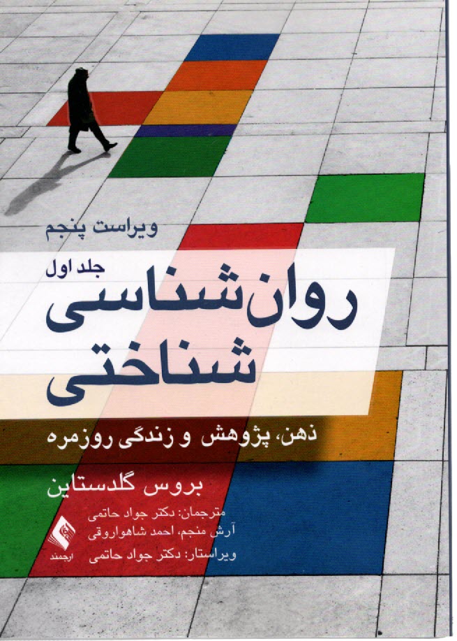 پایانه - روان شناسی شناختی (1)