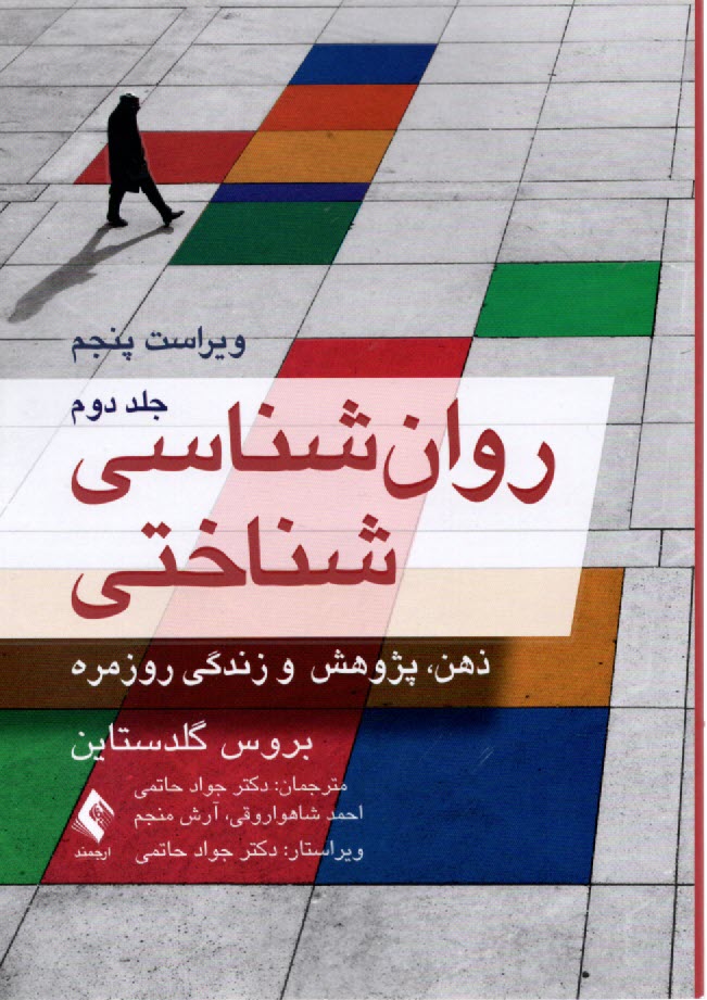 پایانه - روان شناسی شناختی (2)