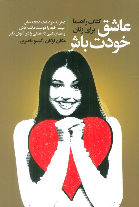 پایانه - عاشق خودت باش