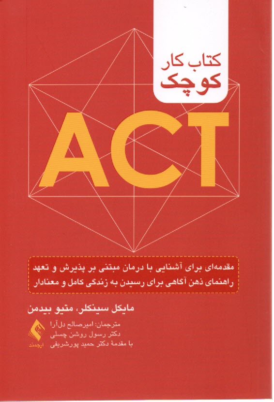 پایانه - کتاب کار کوچک ACT