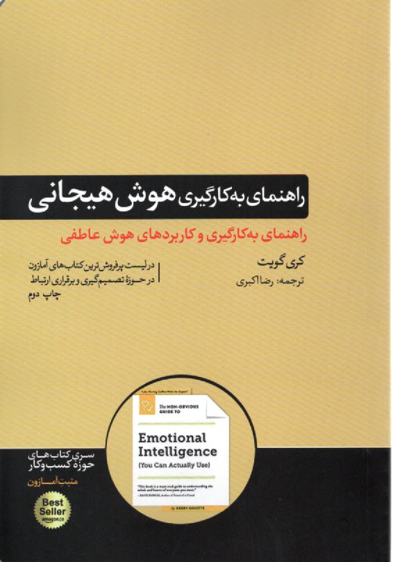 پایانه - راهنمای به کارگیری هوش هیجانی