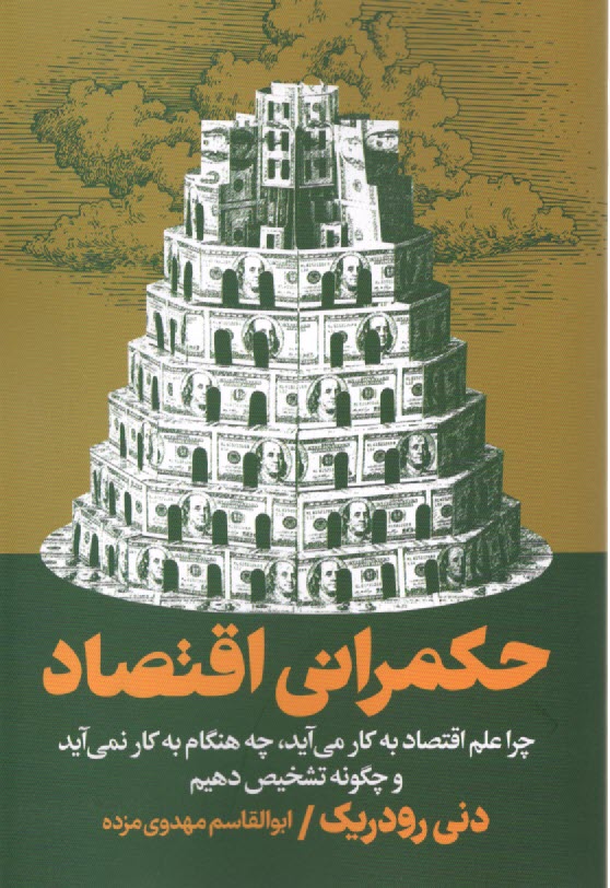 پایانه - حکمرانی اقتصاد