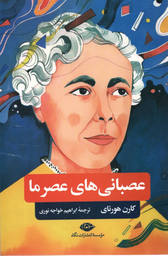 پایانه - عصبانی های عصر ما