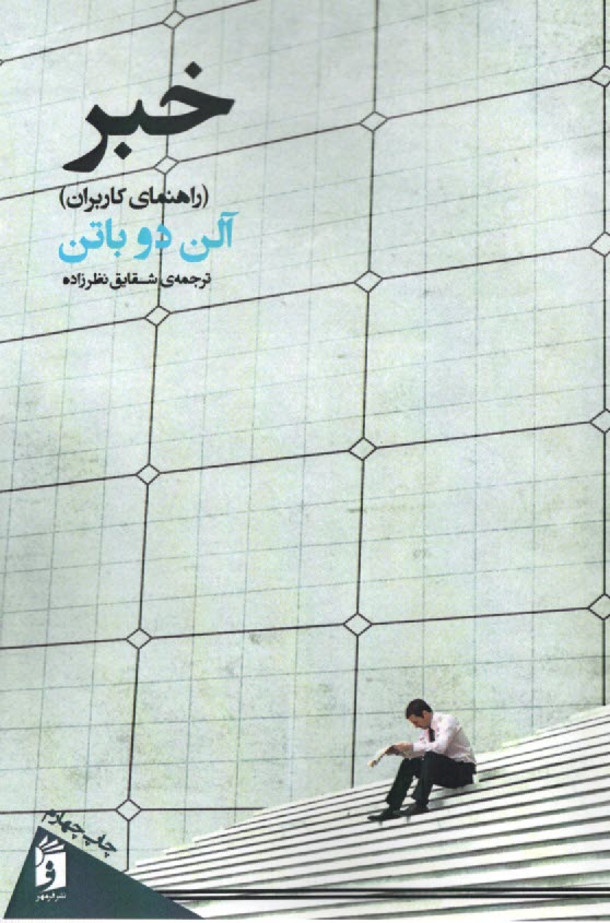 پایانه - خبر (راهنمای کاربران)