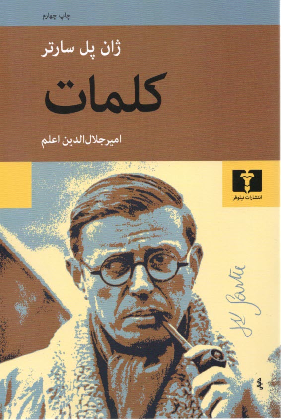 پایانه - کلمات