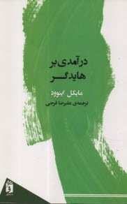 پایانه - درآمدی بر هایدگر