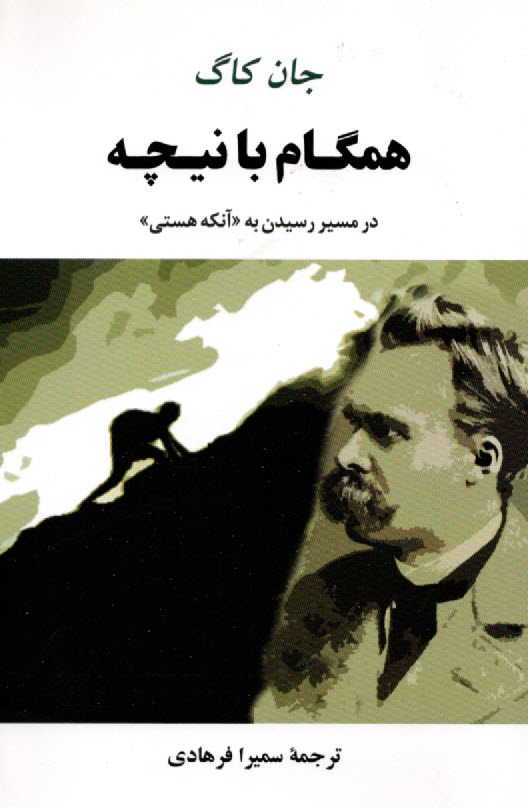 پایانه - همگام با نیچه: در مسیر رسیدن به آنکه هستی