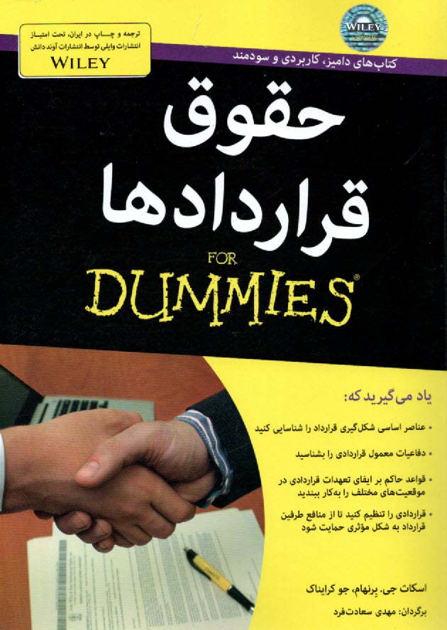 پایانه - حقوق قراردادها