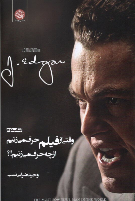 پایانه - وقتی از فیلم حرف می زنیم ازچه حرف می زنیم (2)