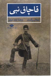 پایانه - قاچاق نبی: رمان ترکی