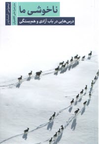 پایانه - ناخوشی ما: درس هایی در باب آزادی و هم بستگی