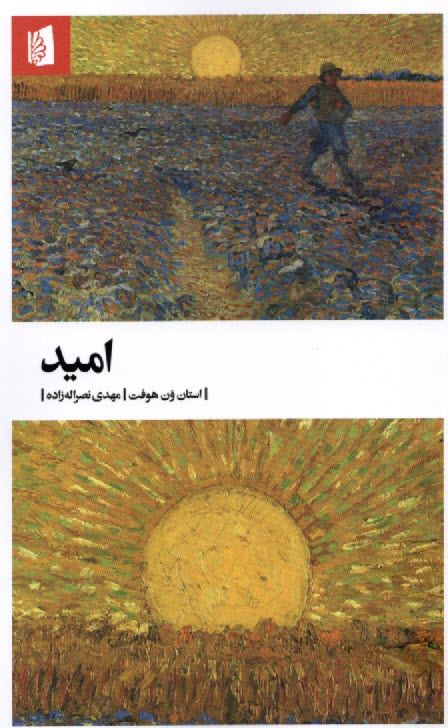 پایانه - امید