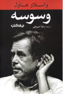 پایانه - وسوسه