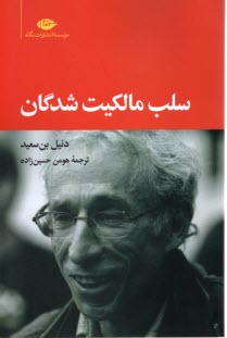 پایانه - سلب مالکیت شدگان