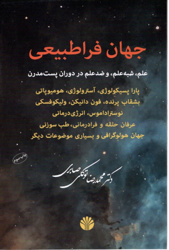 پایانه - جهان فراطبیعی