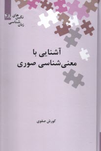 پایانه - آشنایی با معنی شناسی صوری