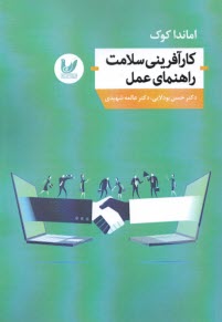 پایانه - کارآفرینی سلامت راهنمای عمل