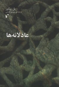 پایانه - عادلانه ها The Just