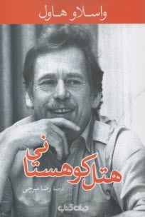 پایانه - هتل کوهستانی