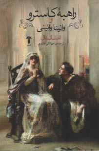 پایانه - راهبه کاسترو و وانینا وانینی