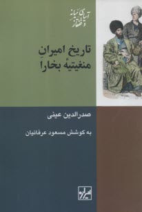 پایانه - تاریخ امیران منغیتیه ی بخارا