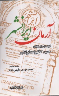 پایانه - آرمان ایرانشهر: گزیده ای از مقالات حسین کاظم زاده  ایرانشهر