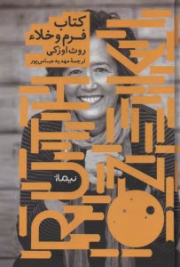 پایانه - کتاب فرم و خلا