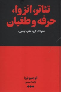 پایانه - تئاتر، انزوا، حرفه و طغیان: تحولات گروه تئاتر اودین