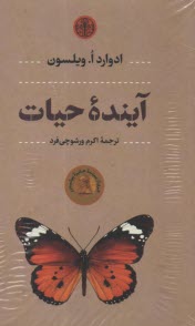 پایانه - آینده حیات