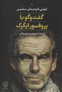 پایانه - گفت وگو با پروفسور ایگرک