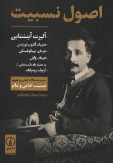 پایانه - اصول نسبیت: مجموعه مقالات اصلی در نظریه نسبیت خاص و عام