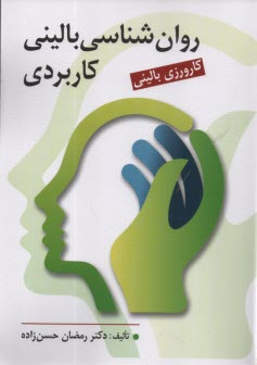 پایانه - روان شناسی بالینی کاربردی (کارورزی بالینی)