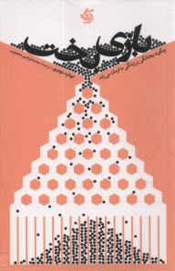 پایانه - بازی بخت: چگونه بختانگی بر زندگی ما فرمان می راند