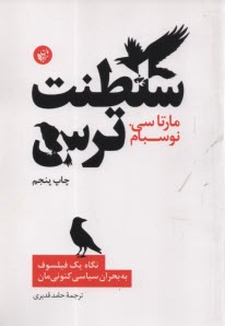 پایانه - سلطنت ترس: نگاه یک فیلسوف به بحران سیاسی کنونی مان