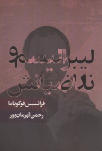 پایانه - لیبرالیسم و ناراضیانش