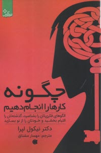 پایانه - چگونه کارها را انجام دهیم