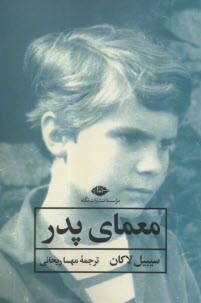 پایانه - معمای پدر
