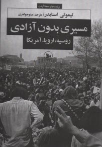 پایانه - مسیری بدون آزادی