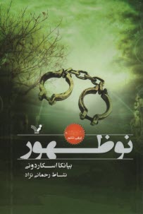 پایانه - نشان شده (6): نوظهور