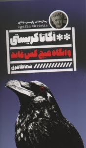 پایانه - و آنگاه هیچ کس نماند