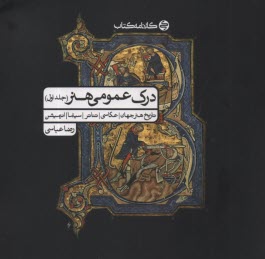 پایانه - درک عمومی هنر (1)