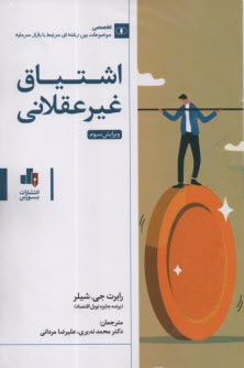 پایانه - اشتیاق غیرعقلانی