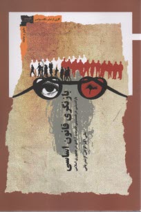 پایانه - بازنگری قانون اساسی: بازاندیشی در همنشینی قدرت و آزادی در جمهوری اسلامی