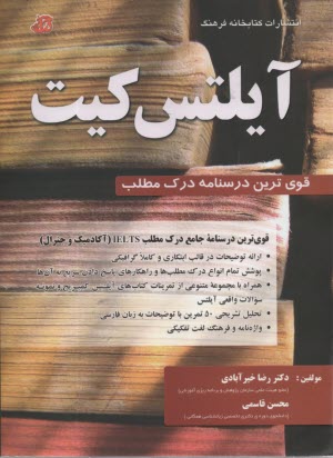 پایانه - IELTS Reading Manual: IELTS KIT آیلتس کیت: قوی ترین درسنامه درک مطلب