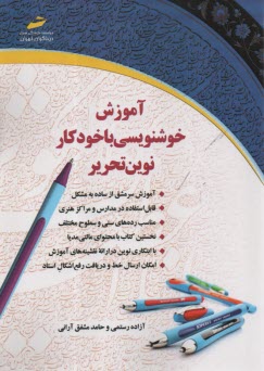 پایانه - آموزش خوش نویسی با خودکار نوین تحریر