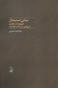 پایانه - مبانی استیصال: تمهیدات نظری و روشی در باب فردیت