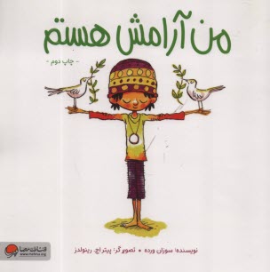 پایانه - من آرامش هستم